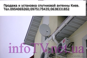 Купить спутниковую антенну Киев цена #1518191