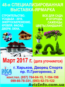 Cпециализированная выставка 