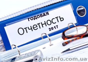Годовая отчётность #1524947
