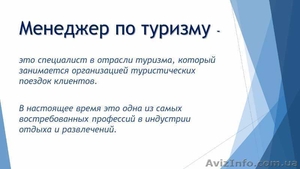 Тренинг для менеджеров по туризму  #1526668