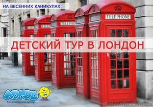 Тур в Лондон на весенних каникулах с центром Логос! #1524054