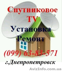 Спутниковое ТВ  без абон.платы #1526706