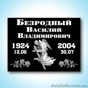 Ритуальные таблички и овалы #1529252