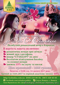 Спеціальна пропозиція до дня Св. Валентина #1528747