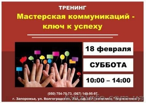 Мастерская коммуникаций — ключ к успеху #1527278