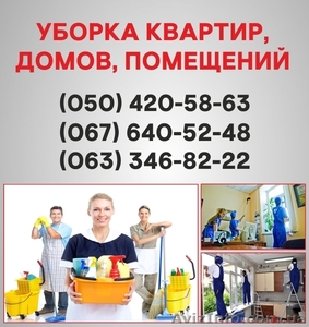 Клининг Макеевка. Клининговая компания в Макеевке. #1521456