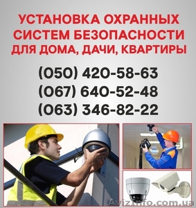 Установка сигналізації Житомир. Охоронна сигналізація в Житомирі. #1524700