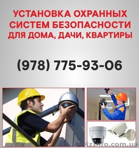 Установка сигнализации Севастополь. Охранная сигнализация в Севастополе. #1524705