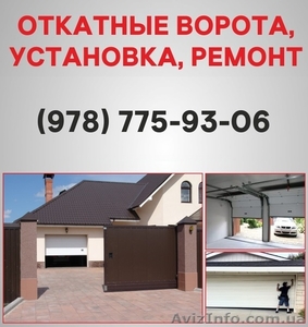 Откатные ворота Симферополь. Ворота цена в Симферополе,  установка ворот #1526921