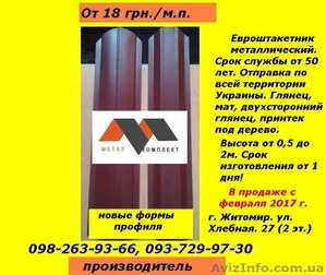 Евроштакетник. Новинки. Акции,  скидки. Собственное производство. #1526097