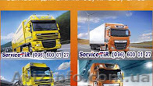 Запчасти к грузовим авто #1523449