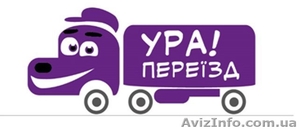 УРА! Переїзд... #1527194