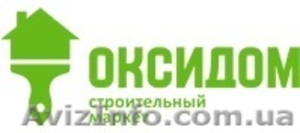 Качественные стройматериалы от маркета ОксиДом #1527582