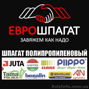 Шпагат тюковочный полипропиленовый в Украине Еврошпагат #1527451