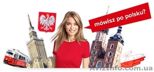 Требуется преподаватель в Polska Akademia г.Харьков  #1525407