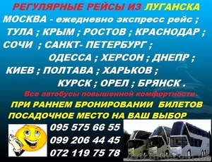 Автобусные пассажирские перевозки из Луганска по Украине и РФ. #1522202