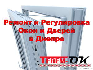 Ремонт и Регулировка окон и дверей в Днепре с гарантией Terem-OK #1524951