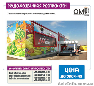 Художественная роспись стен,  масляная живопись  #1524182