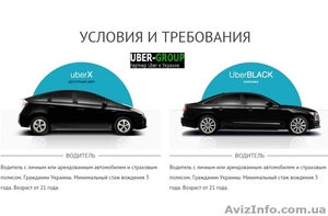 UBER (Убер Такси) подключение водителей в Одессе и Киеве #1528652