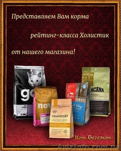 Корма для животных с доставкой по Украине #1529796