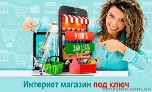 Бизнес.Готовый интернет-магазин с товаром и автоматическим обновлением.  #1537180