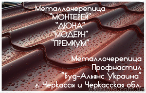 Металлочерепица 