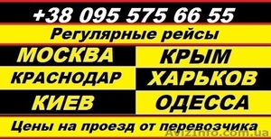 Рейсы из Луганска на все разные направления . #1534682