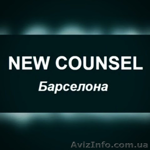 Комплексное ведение вашего бизнеса в Испании на русском языке #1534179