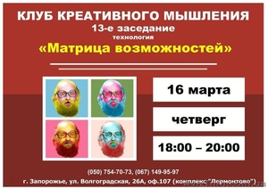 13-е заседание Клуба креативного мышления #1535316