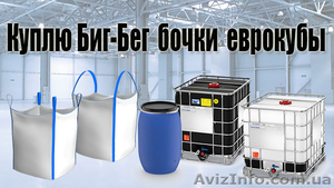 Биг-бэги б/у Куплю Бигбег б/у целый Харьков #1536580