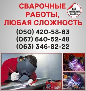 Сварка в Мелитополе,  сварка труб Мелитополь,  сварочные работы #1537164