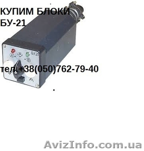 Купим Блок управления БУ-21 #1530114