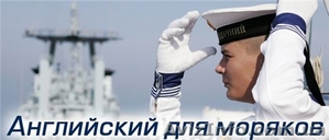 Английский для судовых поваров #1529812