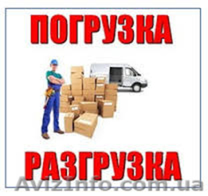  Грузчики.Переезд. #1531812