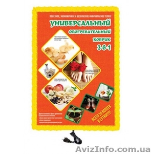 УНИВЕРСАЛЬНЫЙ ИНФРАКРАСНЫЙ СОГРЕВАЮЩИЙ КОВРИК 3-В-1 #1538207