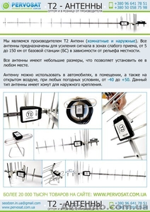 Продам Т2 антенны оптом и в розницу от производителя #1535412