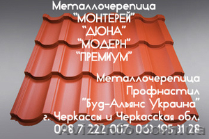 Металлочерепица 