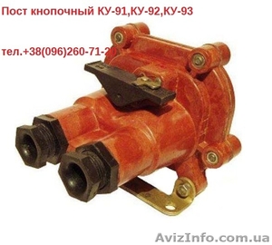 ПОСТ КНОПОЧНЫЙ КУ-91, КУ-92, КУ-93 #1531820