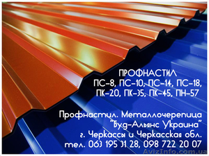 Профнастил ПК-35 кровельный. Металлочерепица. Черкассы 