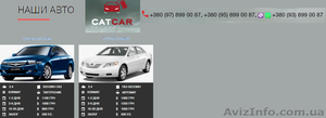 Автопрокат CATCAR. Работаем в  Николаеве #1537762
