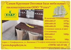 Столешницы по оптовым ценам в Симферополе #1535297