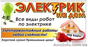 вызов электрика на дом #1547234