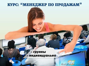 Эффективные курсы менеджера по продажам в Харькове  #1545857