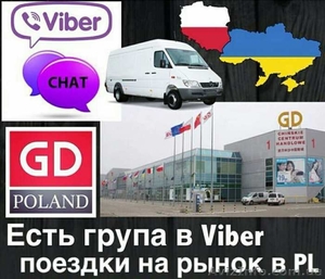 Доставка грузов из Польши,  комфортные поездки в Польшу  #1545805