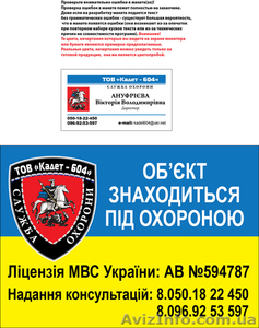 Физическая охрана , круглосуточный пост #1541497