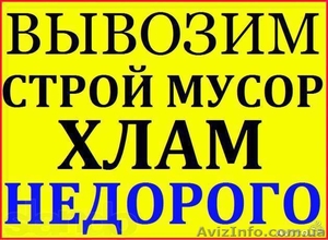 Вывоз мусора в любом количестве.Догруз. Камаз,  Зил,  Газель. Грузчики #1541565