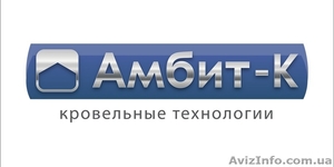 Продажа кровельных материалов: металлочерепица,  профнастил,  битумная,  натуральна #1542723