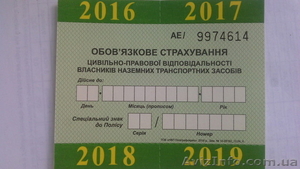 Страховка,  автогражданка,  ОСАГО,  зеленая карта #1545796