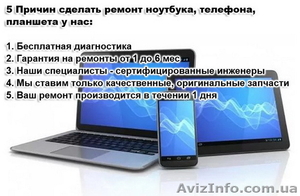 Ремонт компьютеров,  телефонов,  планшетов в Киеве #1540366