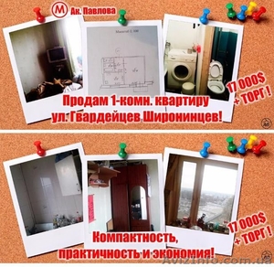 Продам 1-комнатную квартиру Салтовка ул. Гвардейцев Широнинцев. #1540612